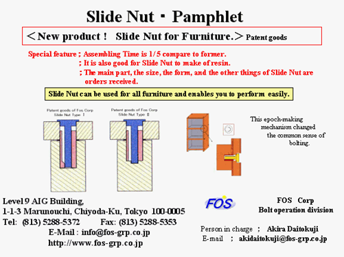 slidenut-スライドナット